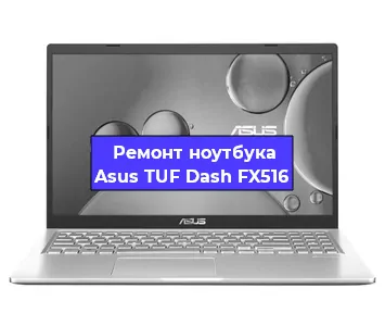 Ремонт блока питания на ноутбуке Asus TUF Dash FX516 в Челябинске